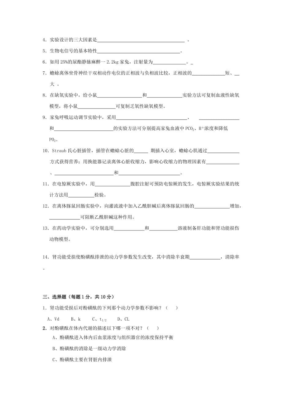 00,04生理科学实验试卷_第5页