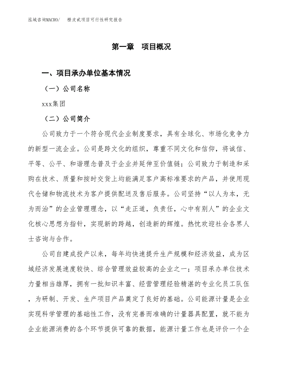 橙皮甙项目可行性研究报告（总投资18000万元）（81亩）_第3页