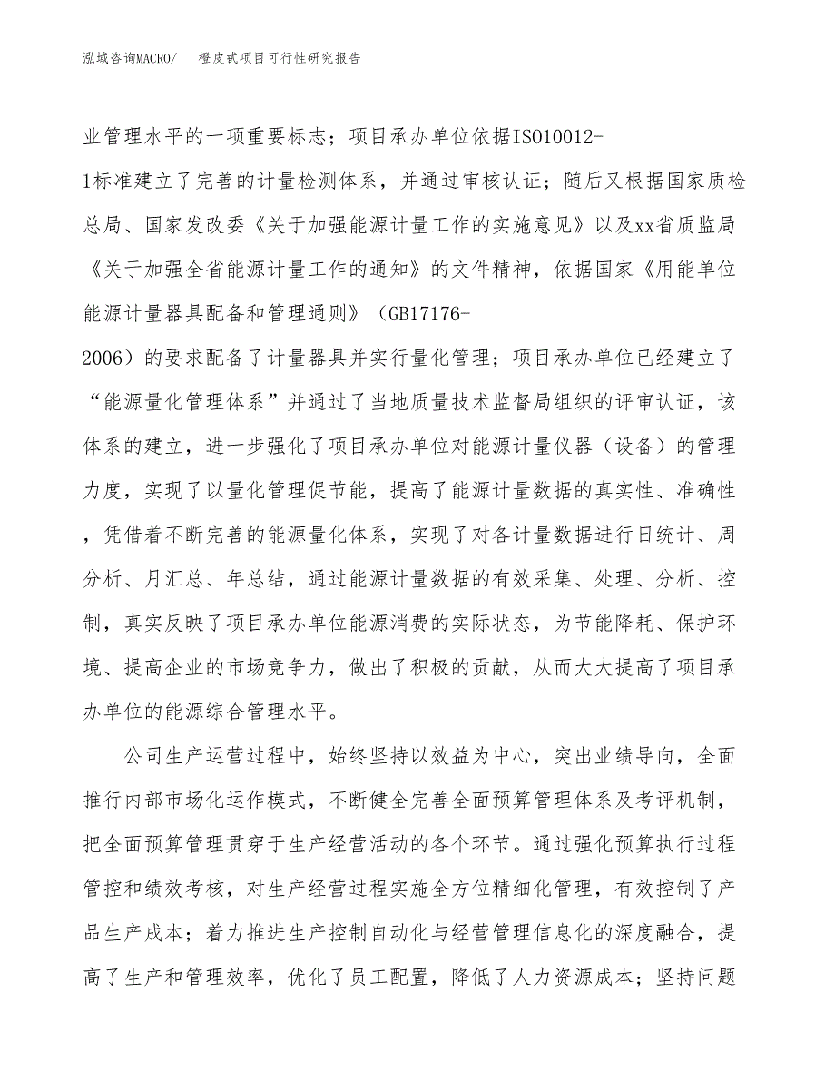 橙皮甙项目可行性研究报告（总投资18000万元）（81亩）_第4页