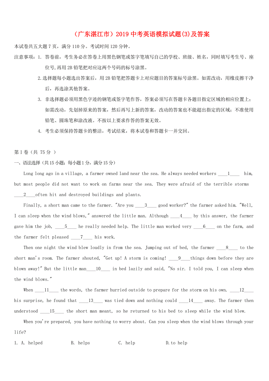 广东省湛江市2019中考英语模拟试题3（含答案）_第1页