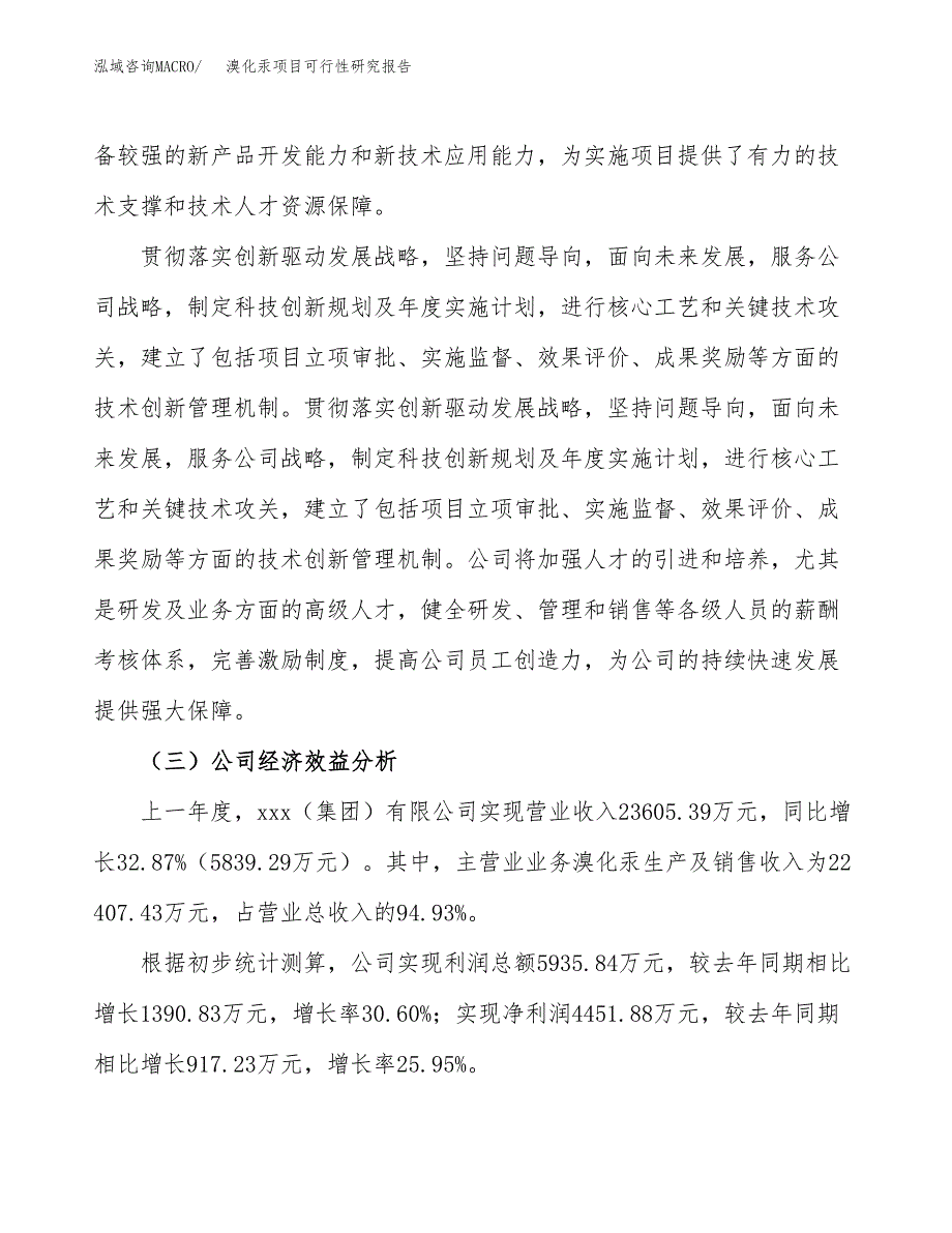 溴化汞项目可行性研究报告（总投资17000万元）（66亩）_第4页