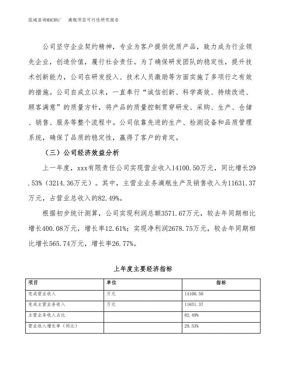 滴瓶项目可行性研究报告（总投资16000万元）（80亩）_第4页