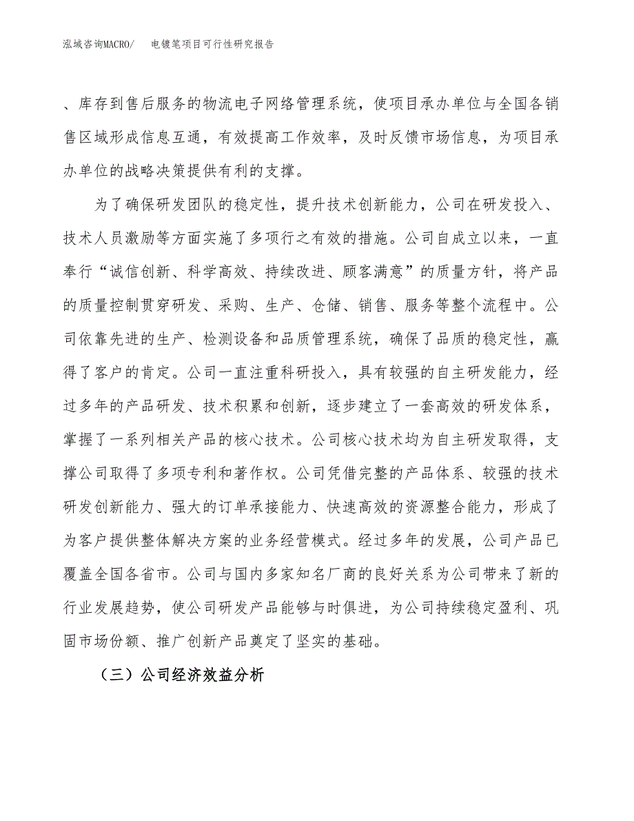 电镀笔项目可行性研究报告（总投资15000万元）（79亩）_第4页