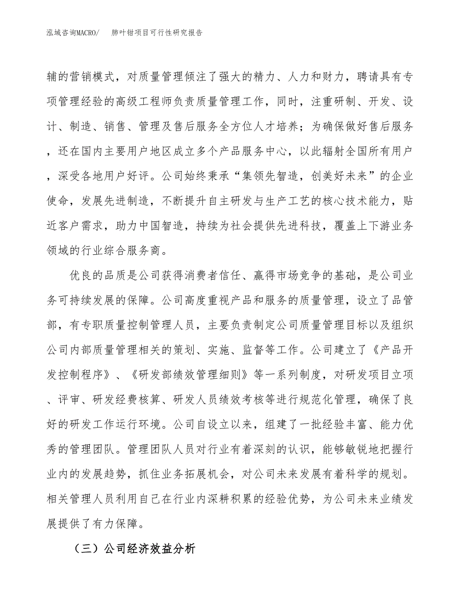 肺叶钳项目可行性研究报告（总投资5000万元）（18亩）_第4页