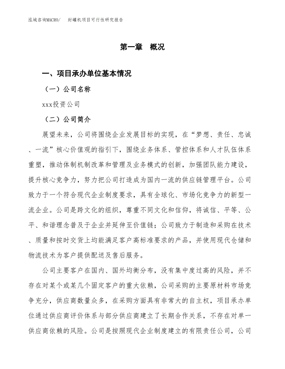 封罐机项目可行性研究报告（总投资18000万元）（73亩）_第3页