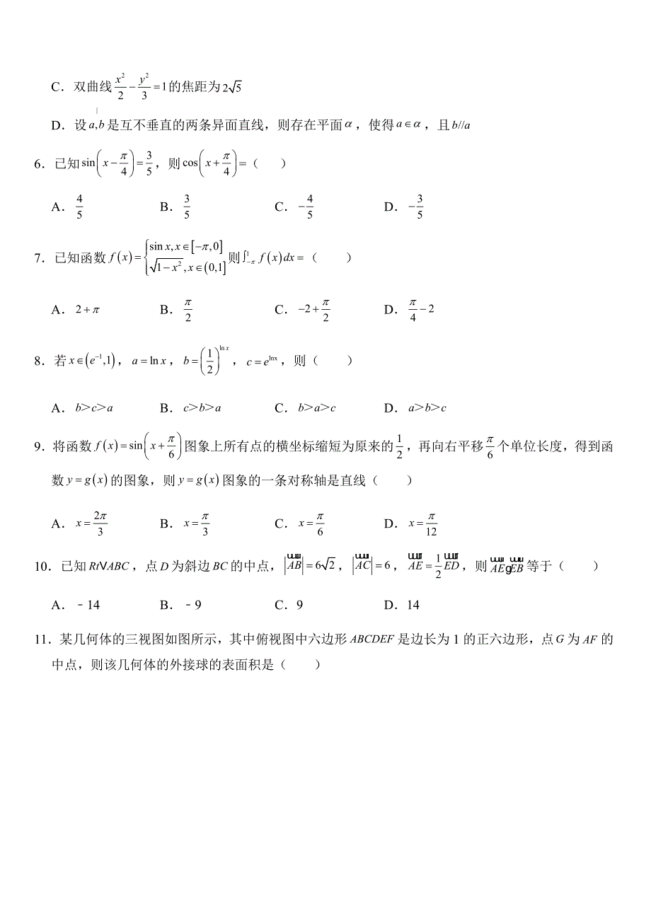 湖南省2019届高三上学期第二次月考数学（理科）试题（含答案）_第2页