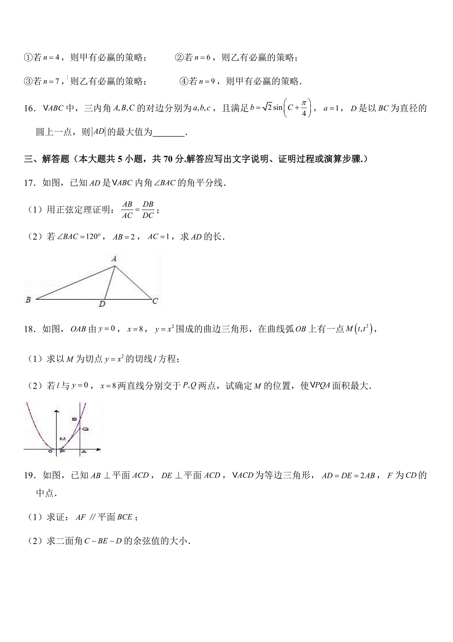 湖南省2019届高三上学期第二次月考数学（理科）试题（含答案）_第4页