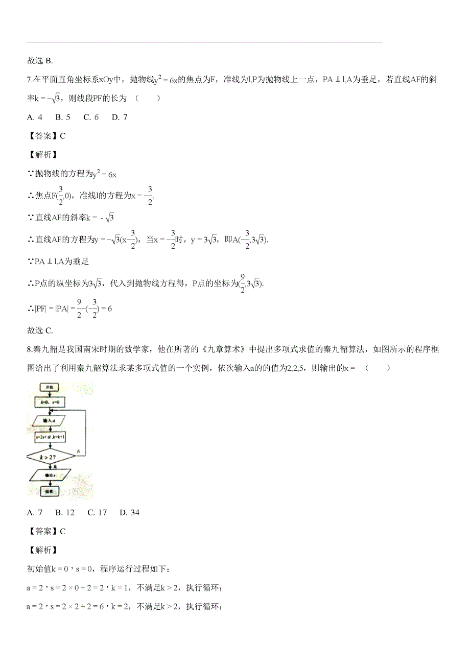 甘肃省兰州市2018届高三第二次实战考试理科数学（解析版）_第4页