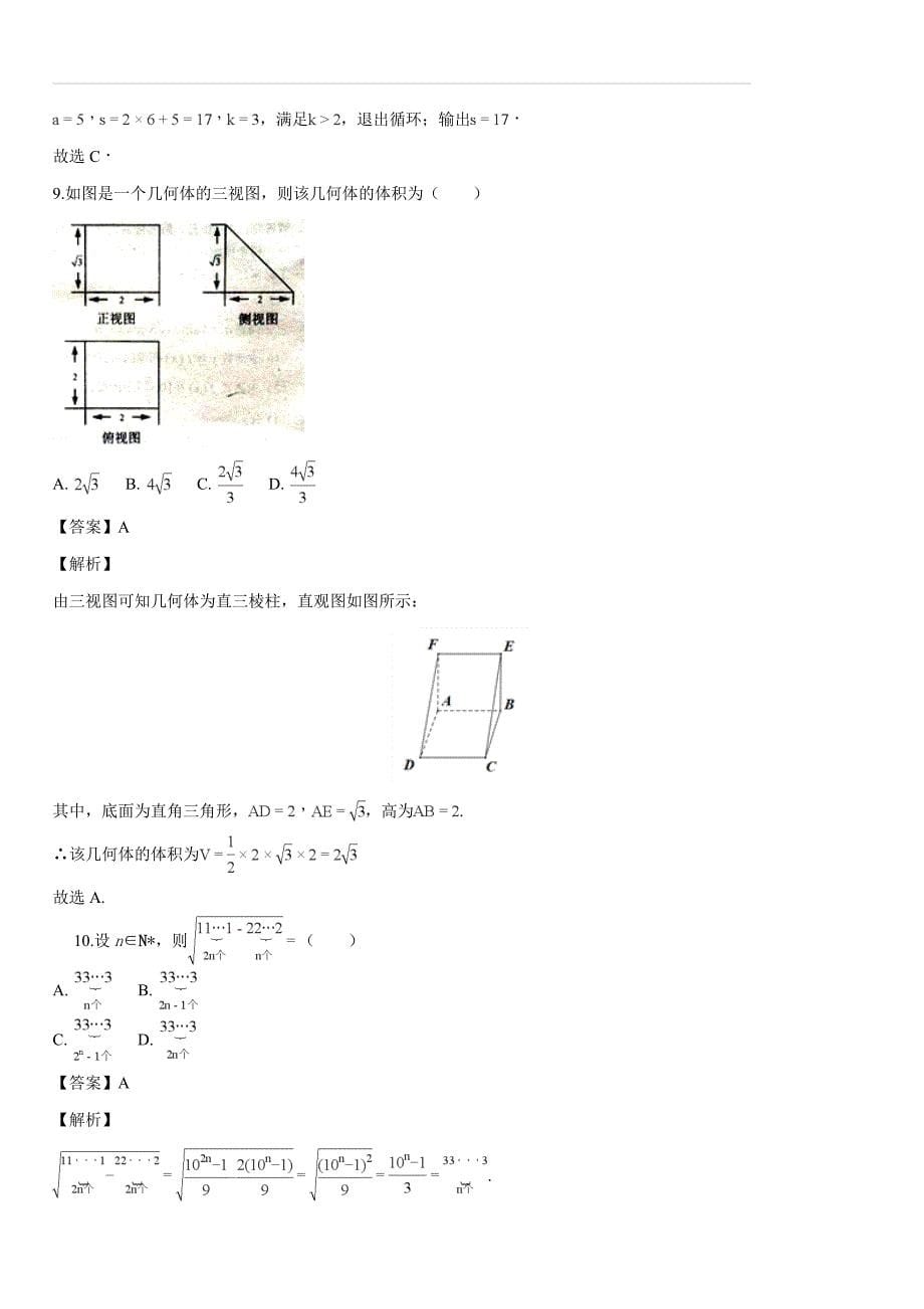 甘肃省兰州市2018届高三第二次实战考试理科数学（解析版）_第5页