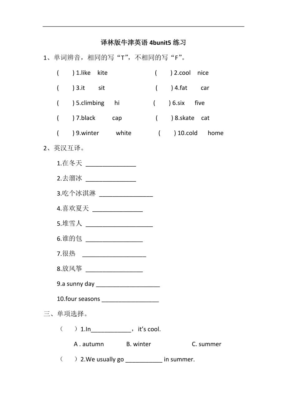 四年级下英语单元练习Unit5 Seasons译林版三起_第1页