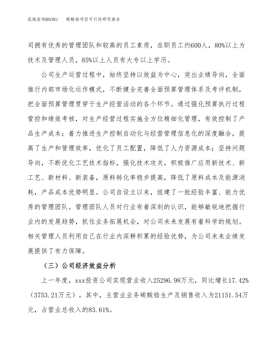 碳酸锆项目可行性研究报告（总投资20000万元）（81亩）_第4页