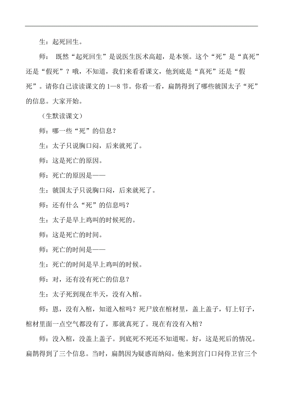 三年级下语文教学实录11起死回生沪教版_第4页