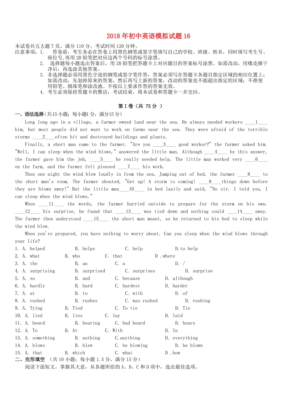 广东省广州市2018年中考英语学科模拟题：（十六）（含答案）_第1页