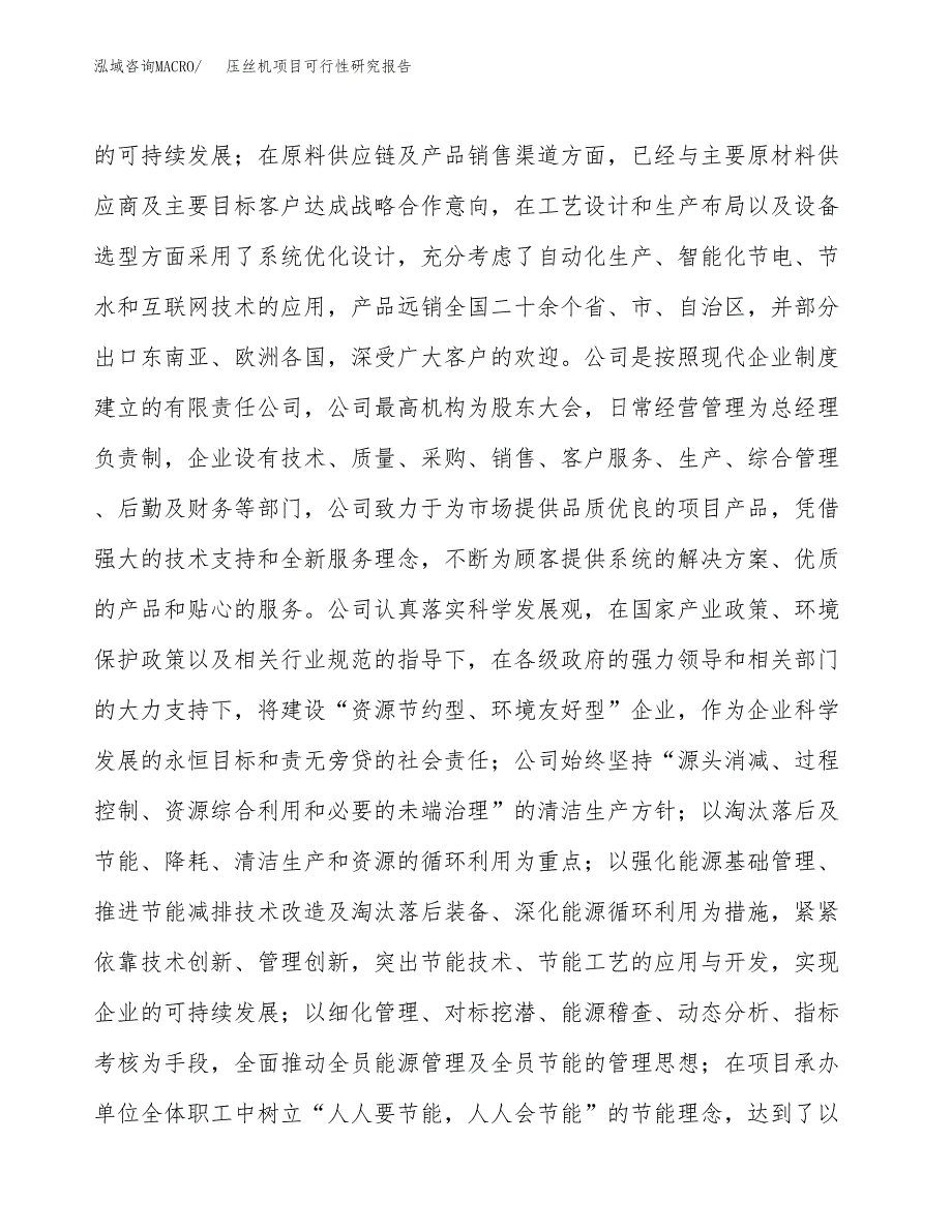 压丝机项目可行性研究报告（总投资15000万元）（63亩）_第4页