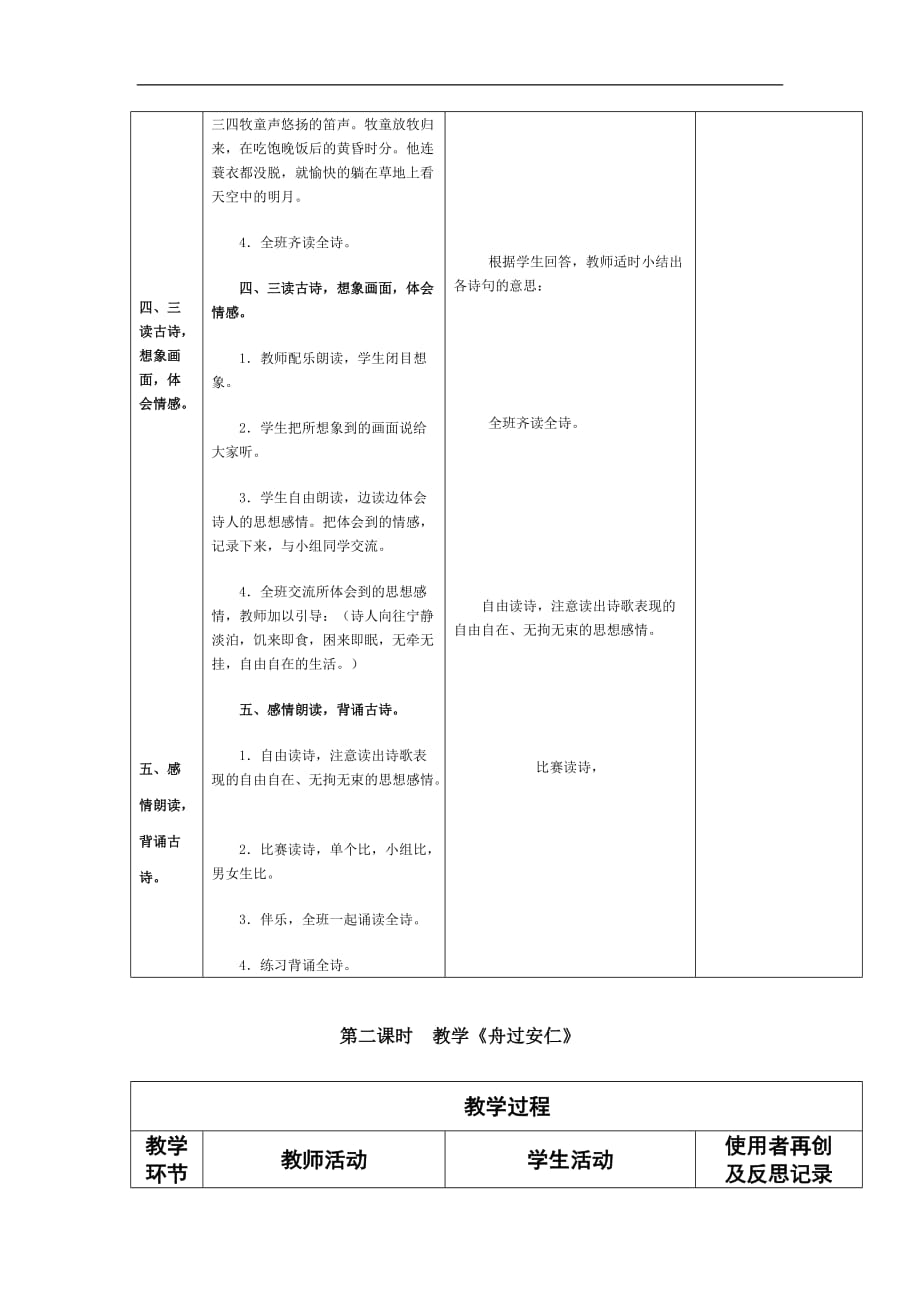 五年级下语文教学设计古诗词三首人教新课标版_第4页