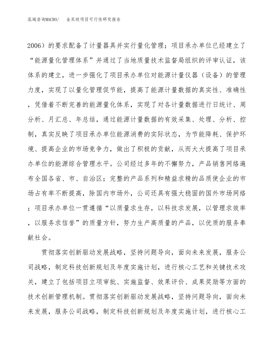 金双歧项目可行性研究报告（总投资9000万元）（42亩）_第4页