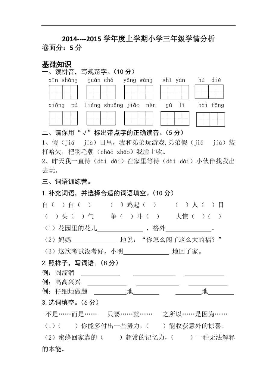 三年级上语文期末检测题全能练考人教版_第1页