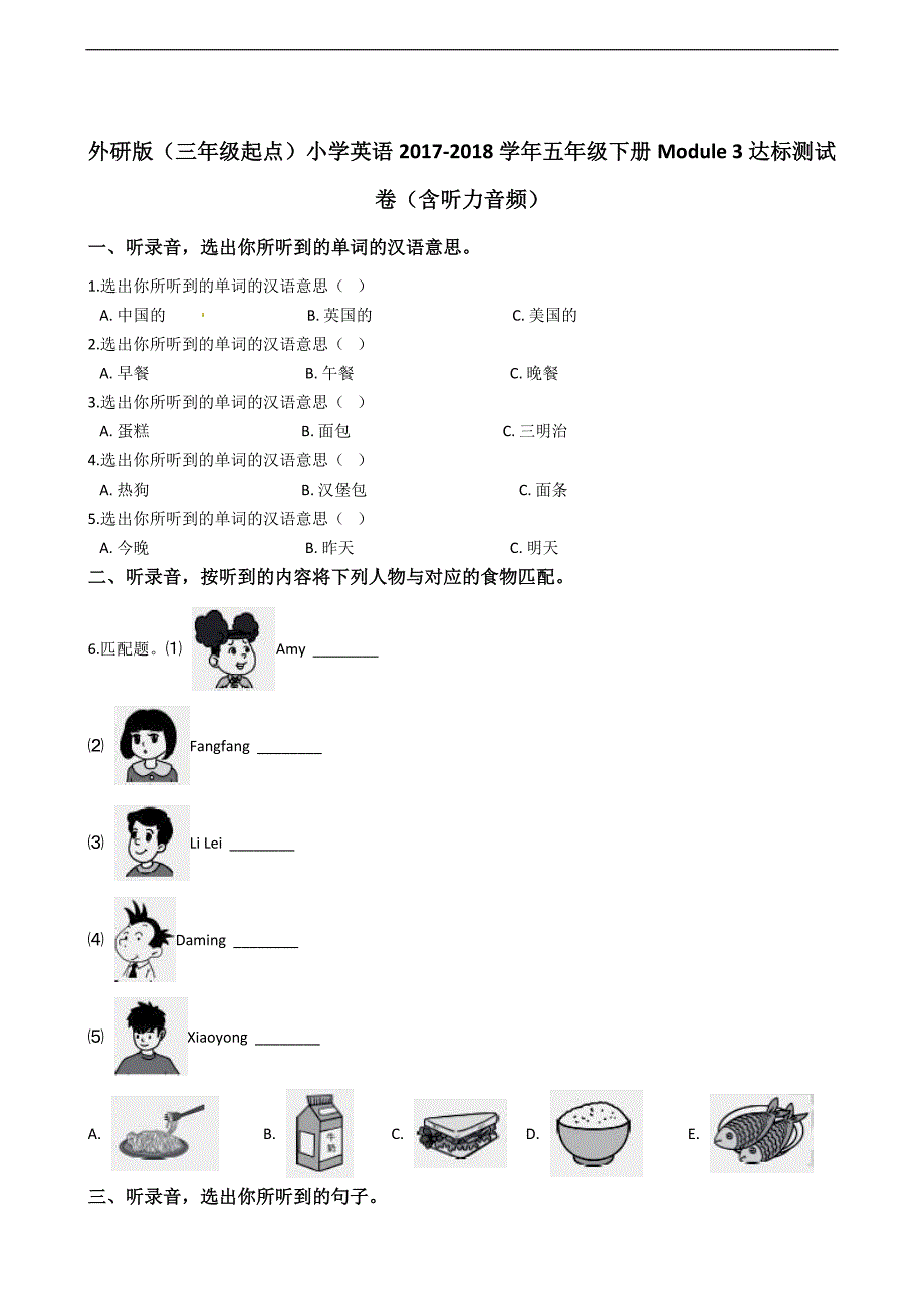 外研版三年级起点小学英语五年级下册Module 3达标测试卷_第1页