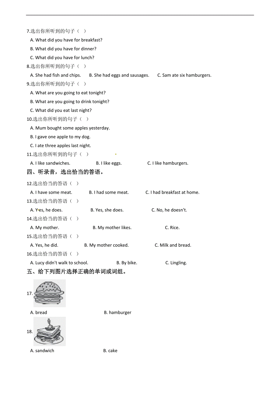 外研版三年级起点小学英语五年级下册Module 3达标测试卷_第2页