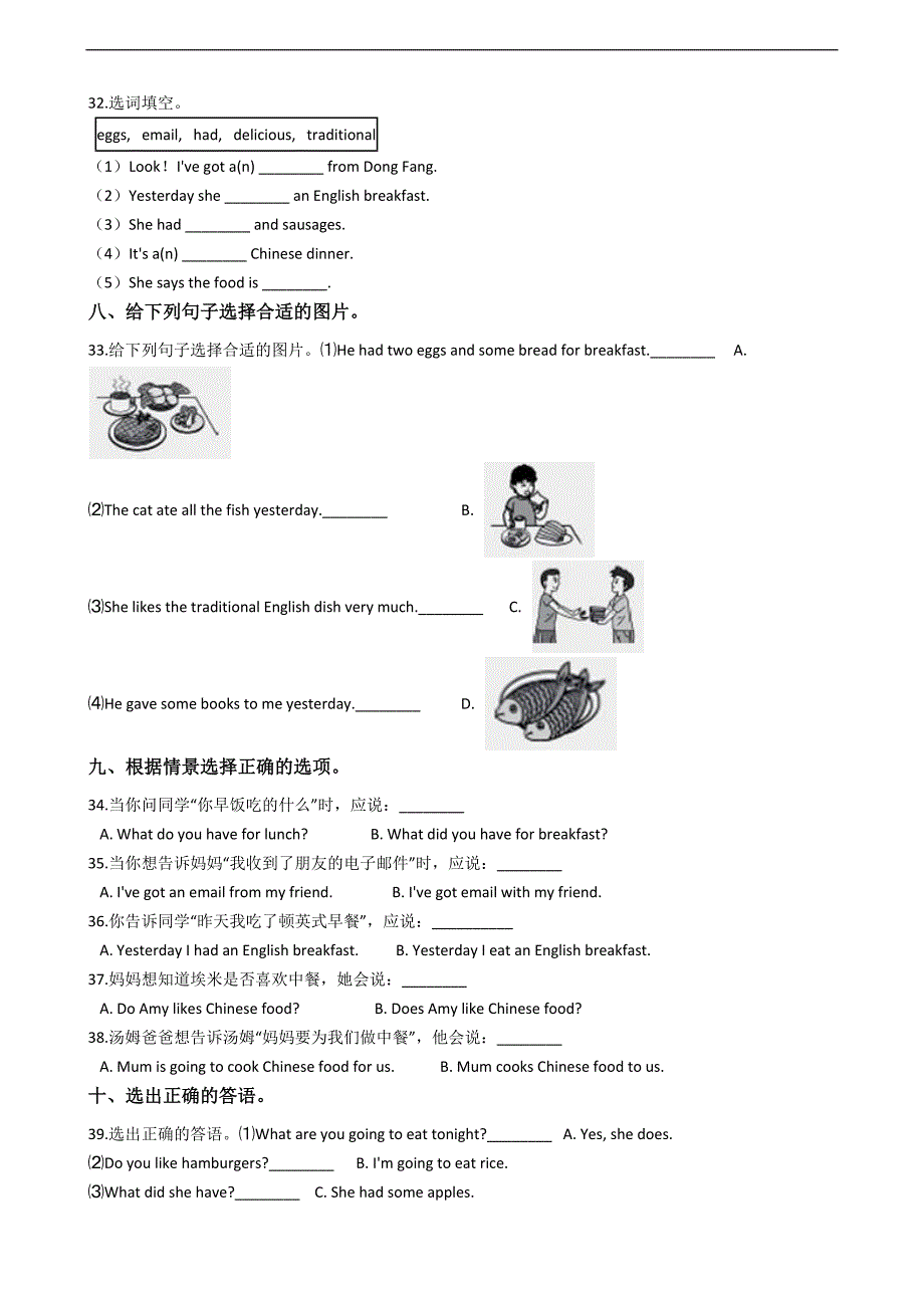 外研版三年级起点小学英语五年级下册Module 3达标测试卷_第4页