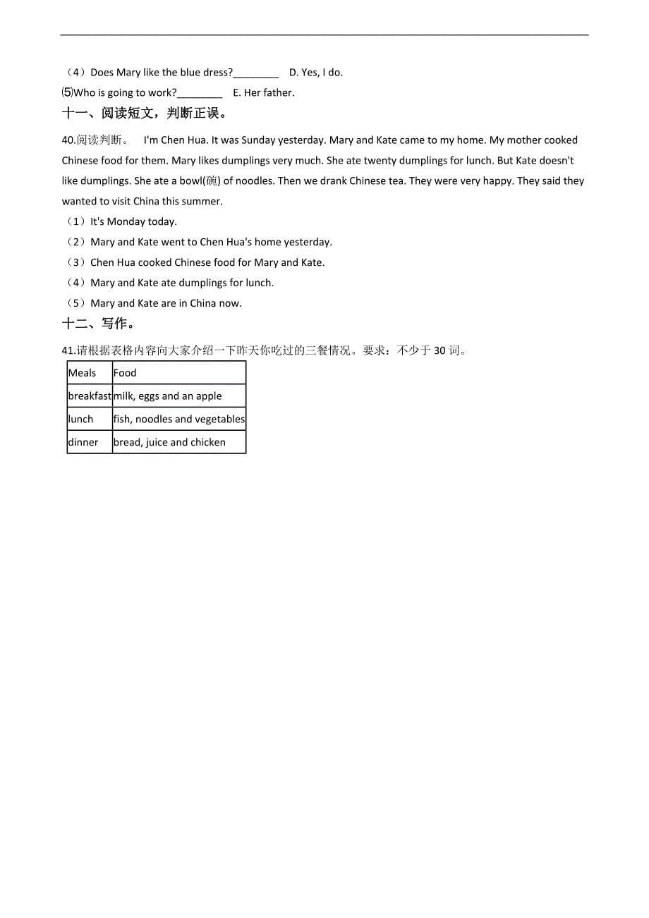 外研版三年级起点小学英语五年级下册Module 3达标测试卷_第5页