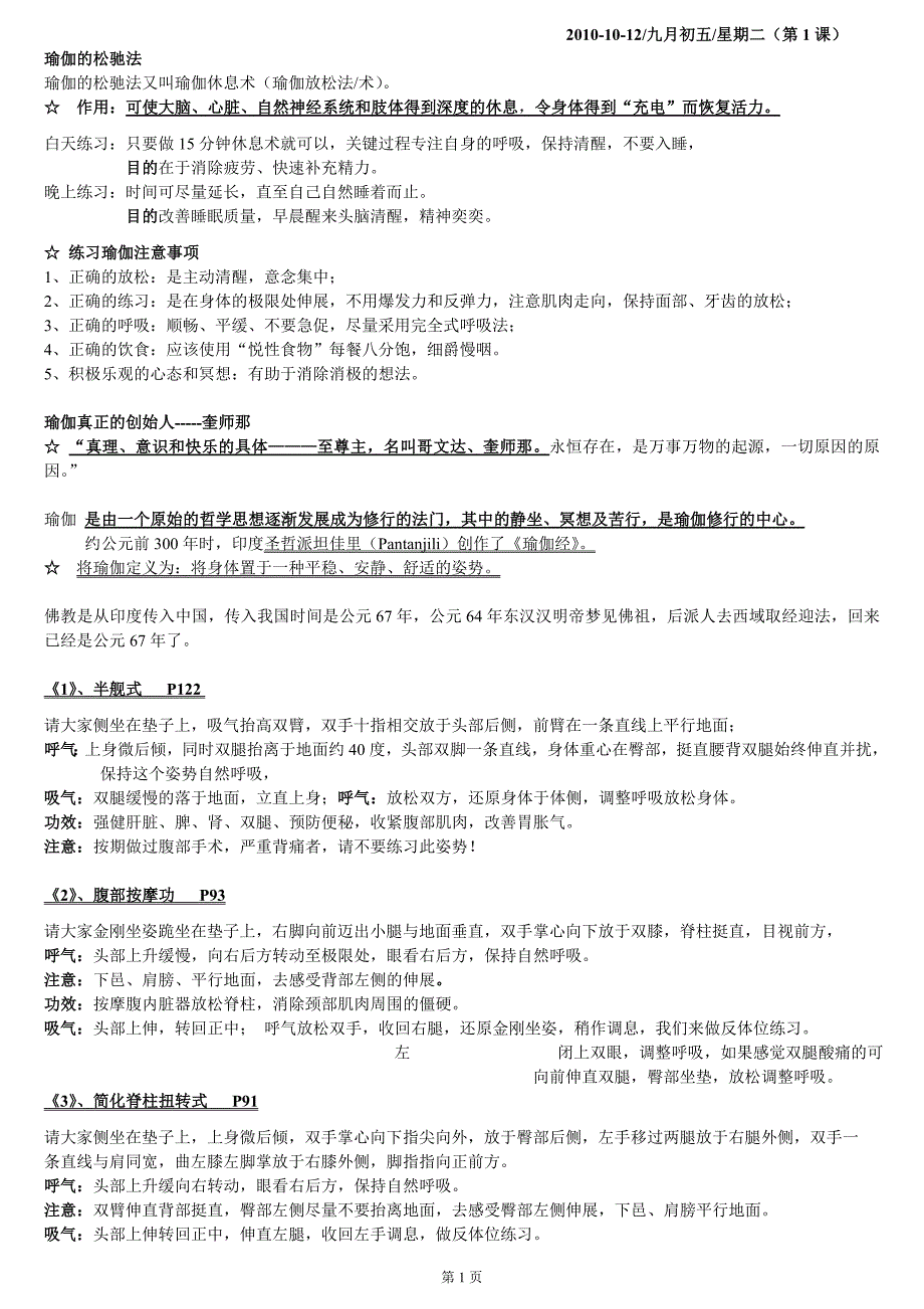 2019年瑜伽教学教案_第1页