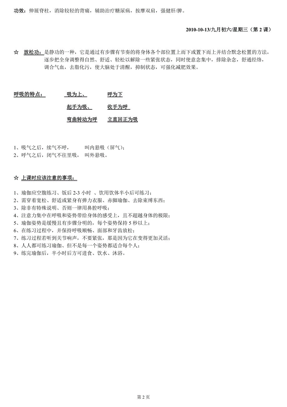 2019年瑜伽教学教案_第2页