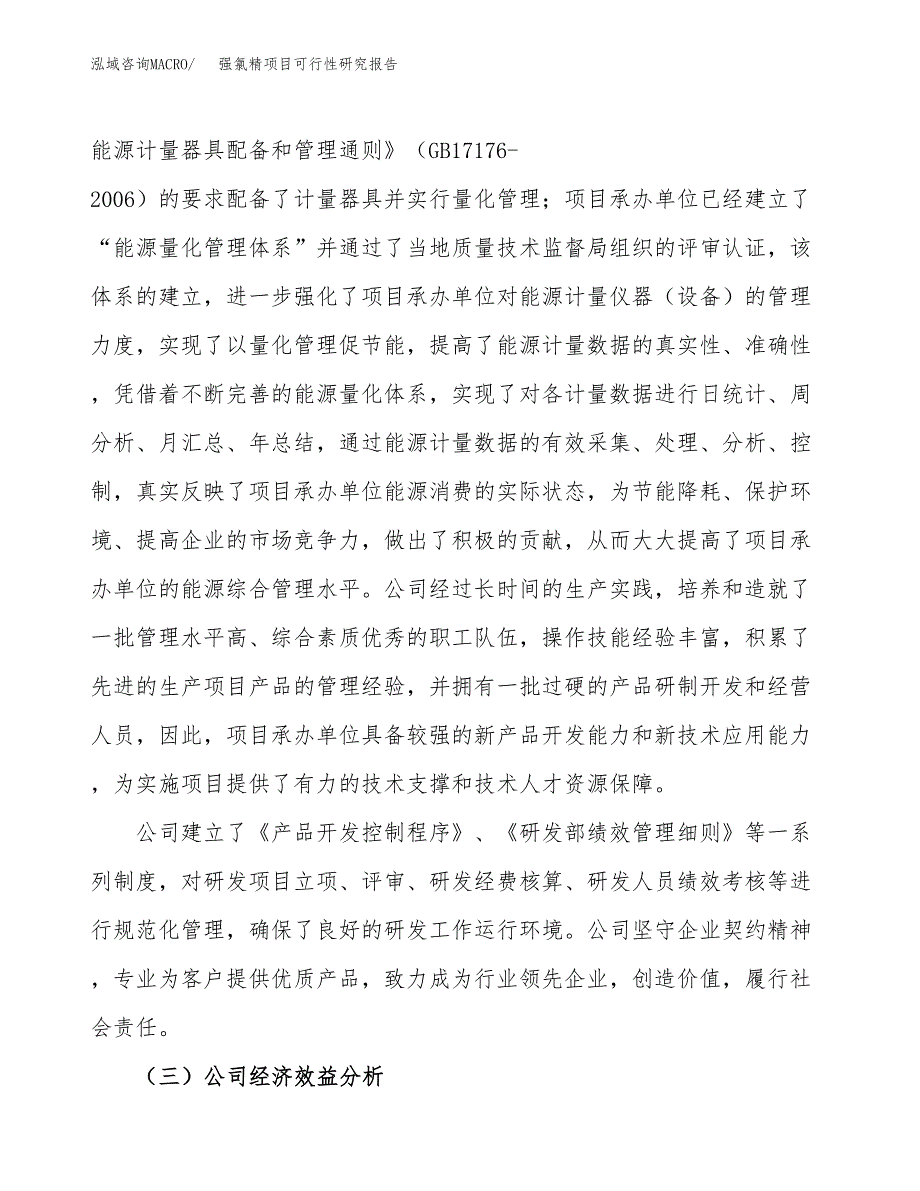 强氯精项目可行性研究报告（总投资16000万元）（75亩）_第4页