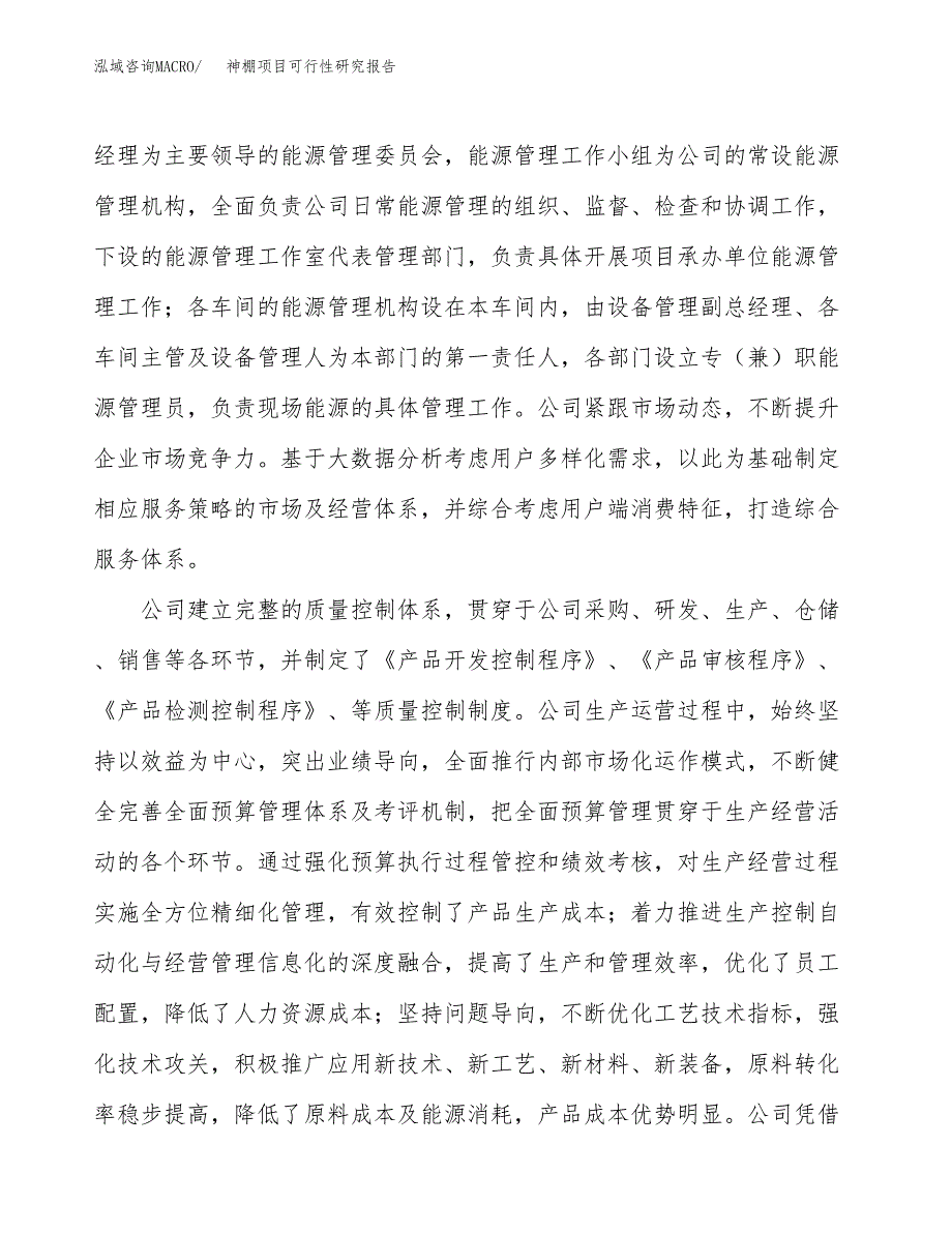 神棚项目可行性研究报告（总投资11000万元）（54亩）_第4页