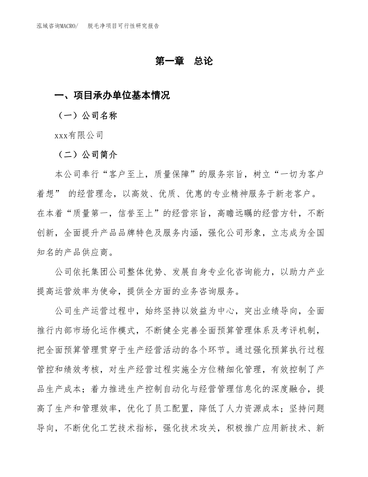 脱毛净项目可行性研究报告（总投资7000万元）（35亩）_第3页