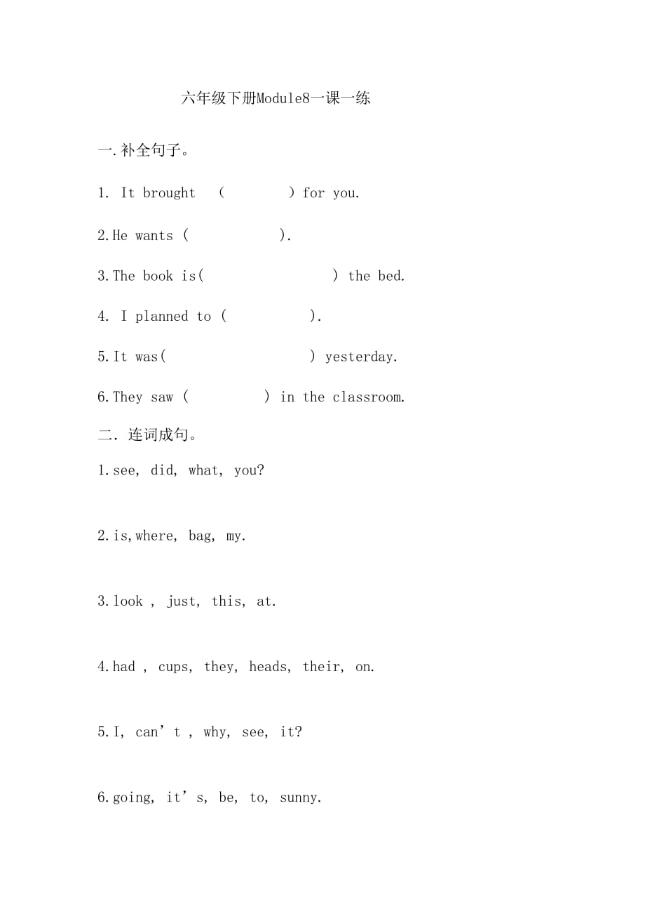 六年级下册英语一课一练Module 8外研版三起_第1页