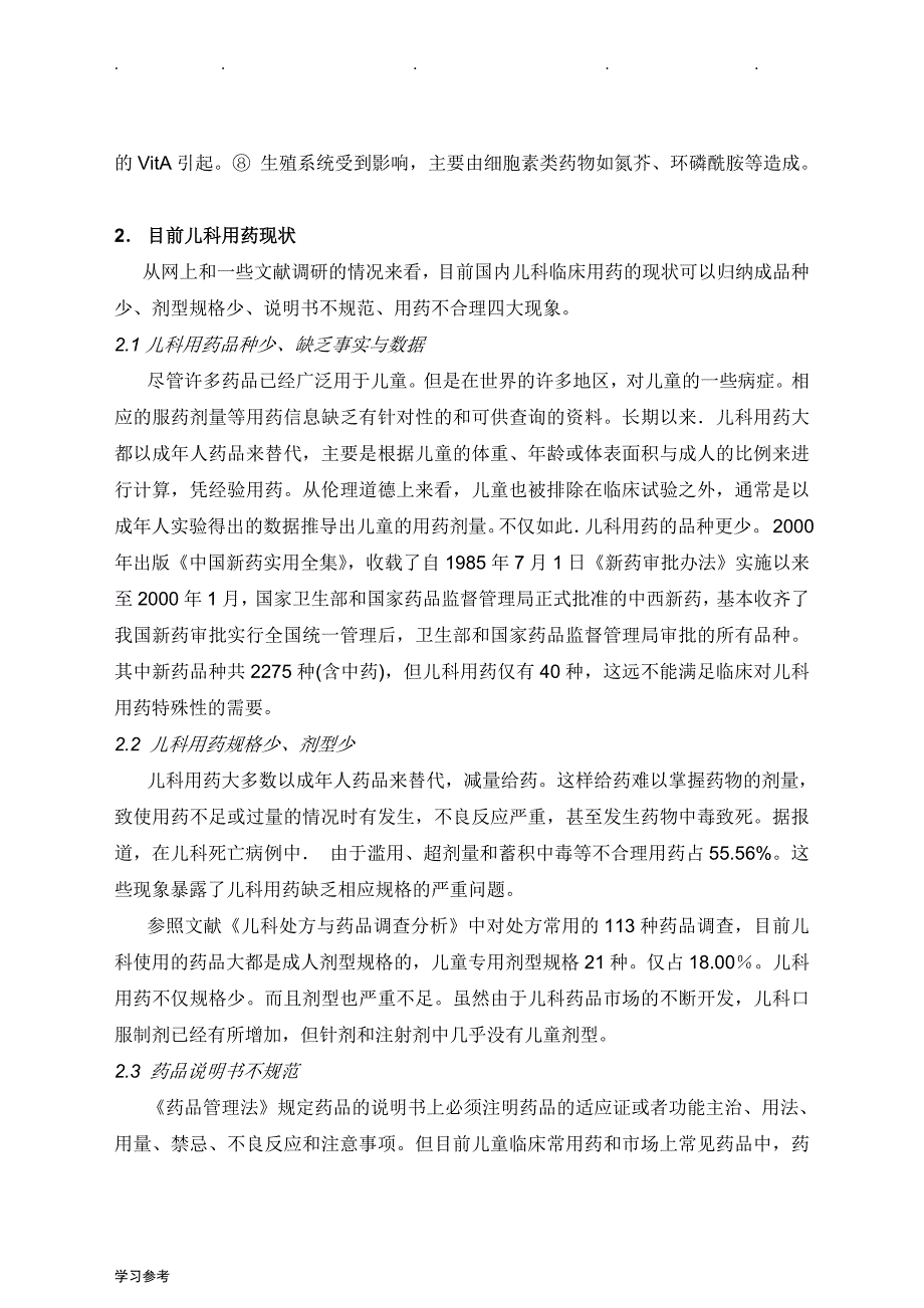 儿科用药市场总体分析报告_第3页