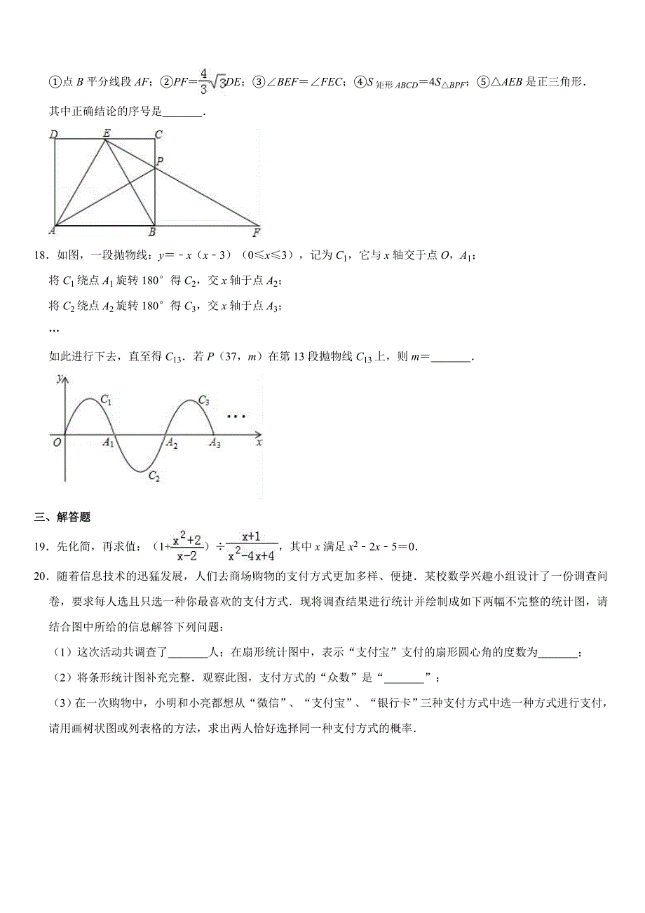 山东省泰安市新泰市2019年3月中部联盟中考数学模拟试卷（有答案解析）_第4页