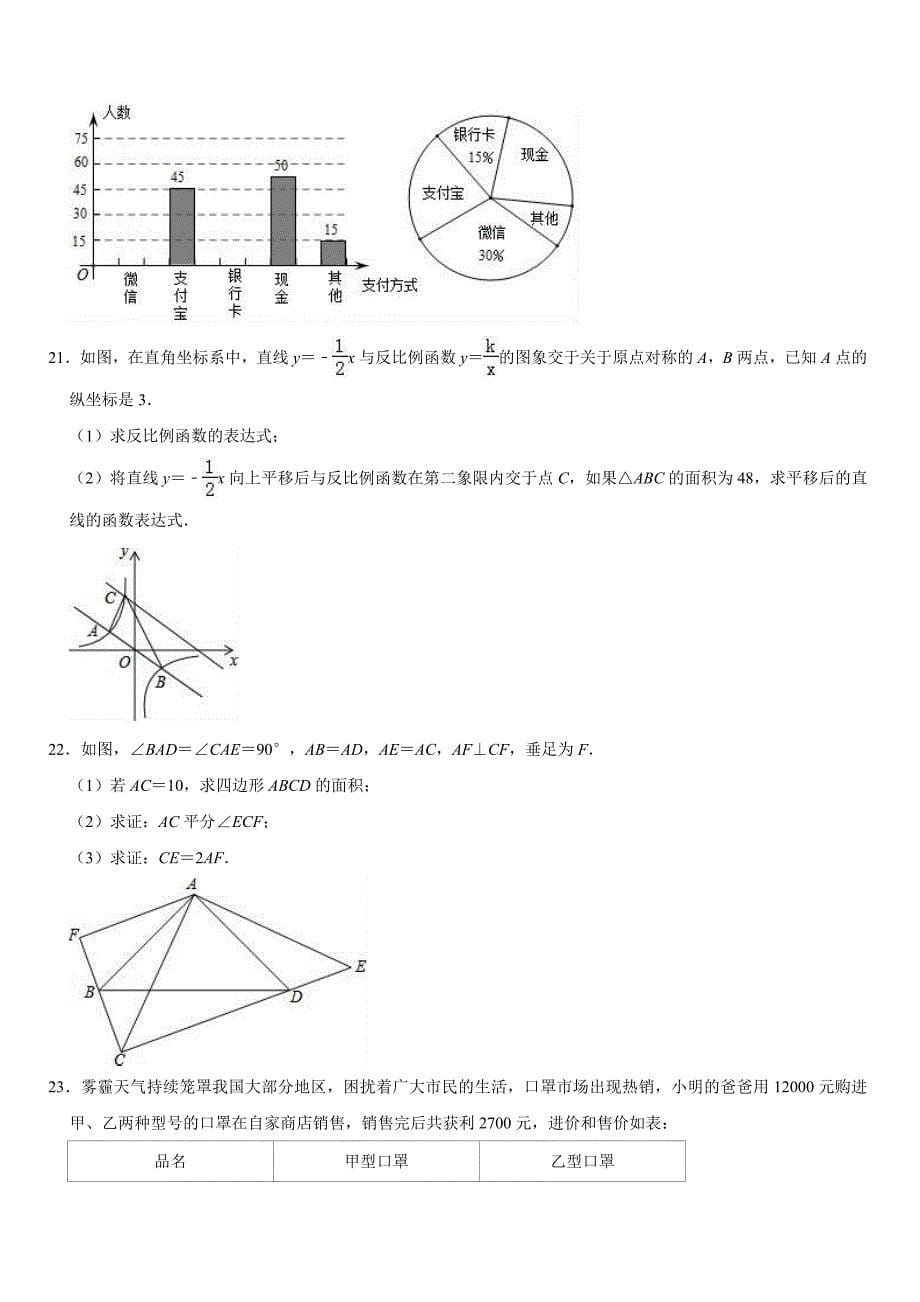 山东省泰安市新泰市2019年3月中部联盟中考数学模拟试卷（有答案解析）_第5页