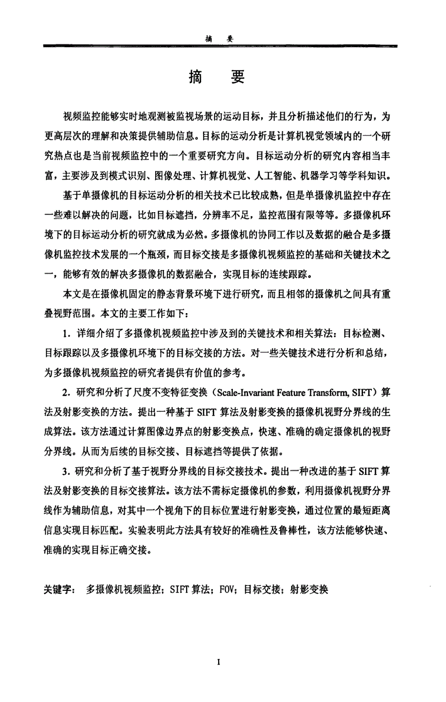 多摄像机环境下的目标跟踪研究_第2页