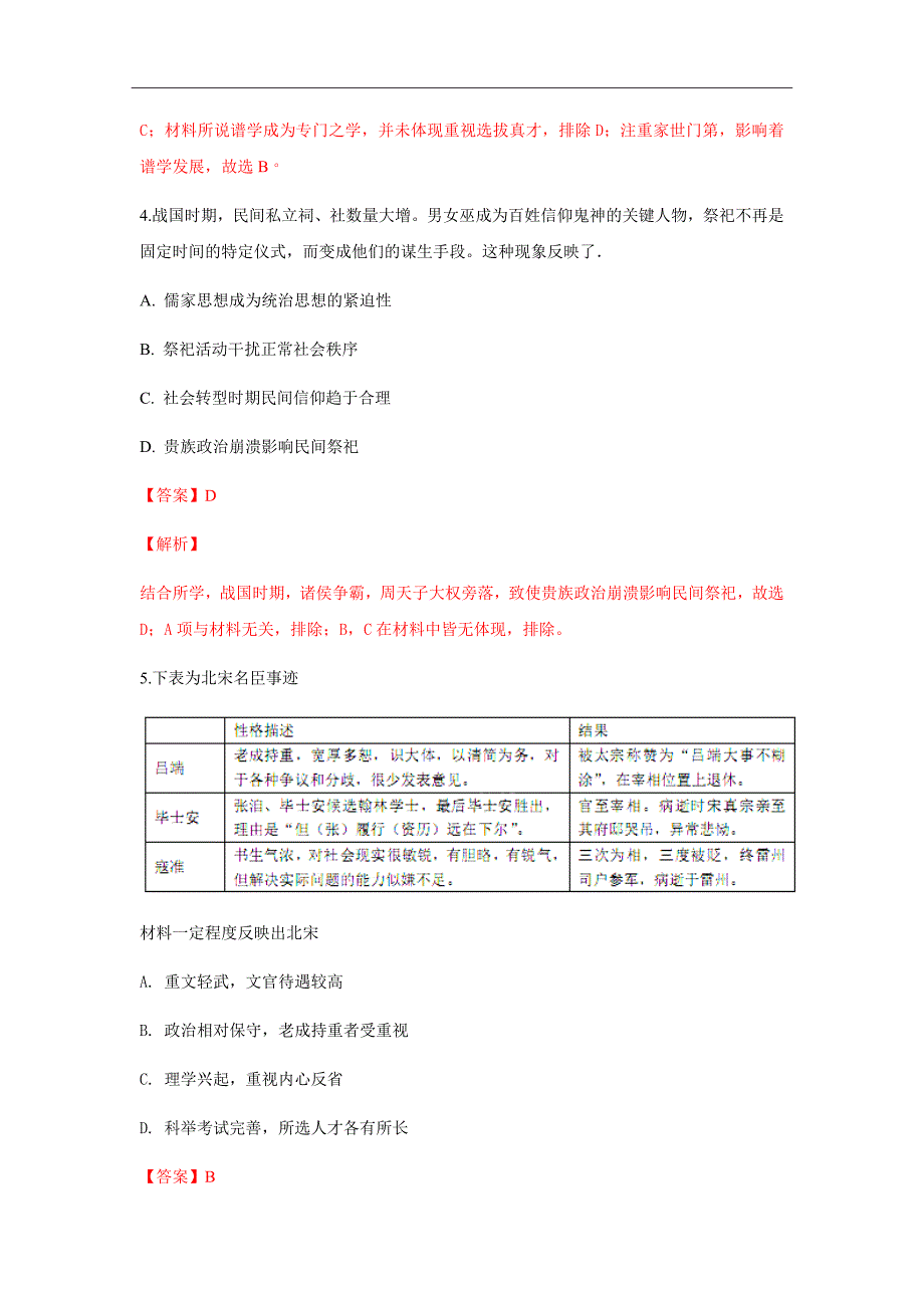 精校word版---甘肃静宁县第一中学2019届高三上学期第一次模拟考试历史含解析_第3页