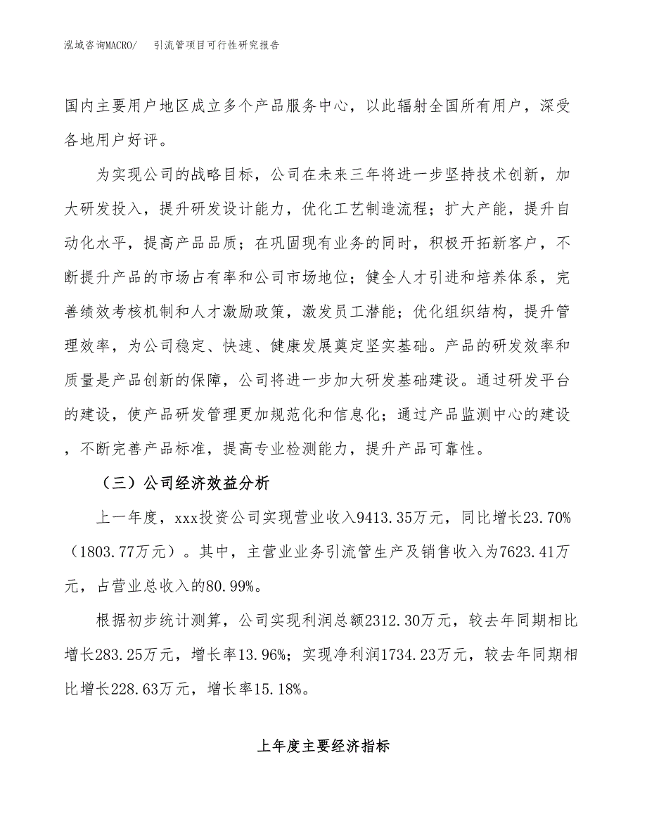 引流管项目可行性研究报告（总投资16000万元）（70亩）_第4页