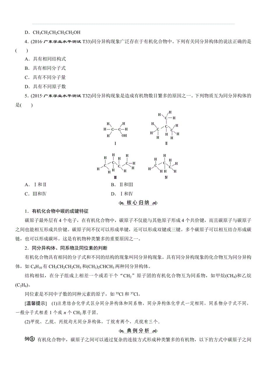 2020年高中化学学业水平测试专题考点复习专题十一：常见有机物及其应用（含答案）_第2页