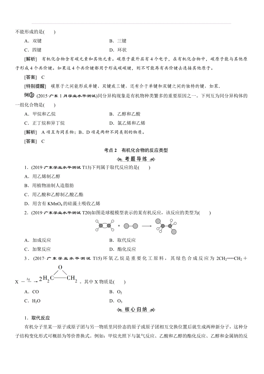 2020年高中化学学业水平测试专题考点复习专题十一：常见有机物及其应用（含答案）_第3页