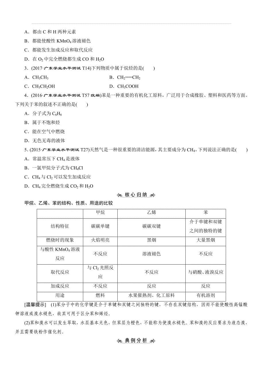 2020年高中化学学业水平测试专题考点复习专题十一：常见有机物及其应用（含答案）_第5页