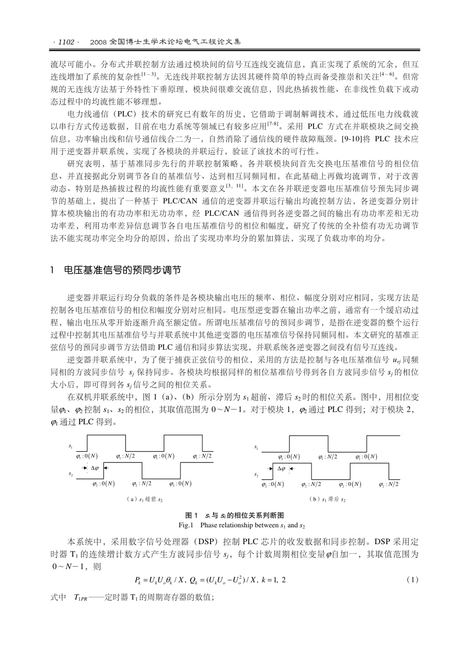 基准预同步的逆变器并联运行均流控制研究(1)_第2页