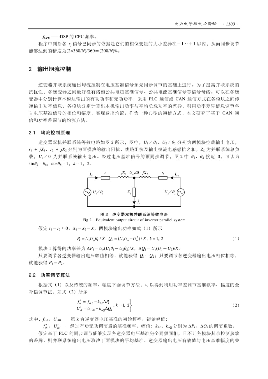 基准预同步的逆变器并联运行均流控制研究(1)_第3页