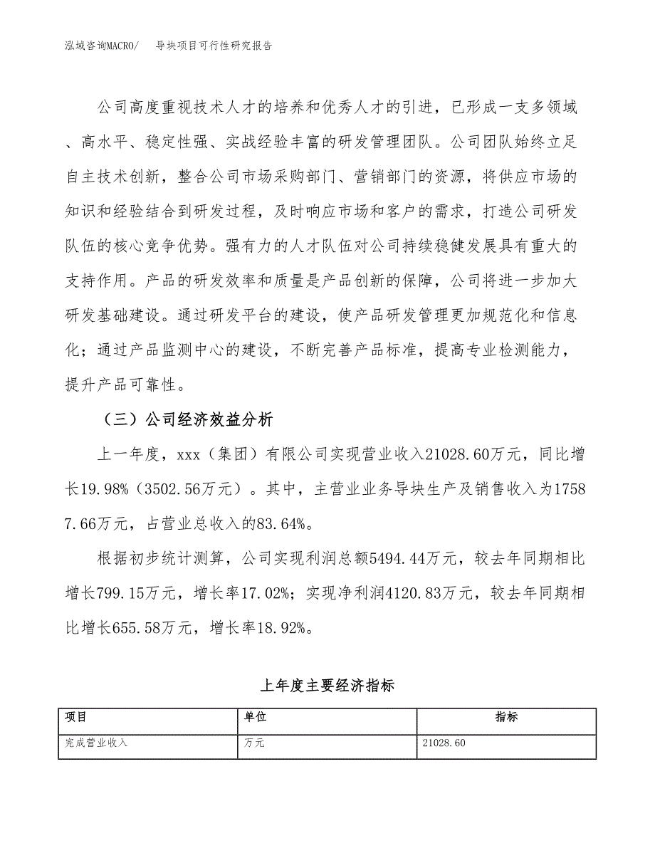 导块项目可行性研究报告（总投资16000万元）（66亩）_第4页