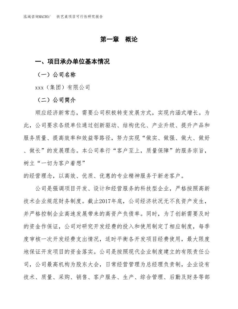 铁艺桌项目可行性研究报告（总投资9000万元）（39亩）_第3页