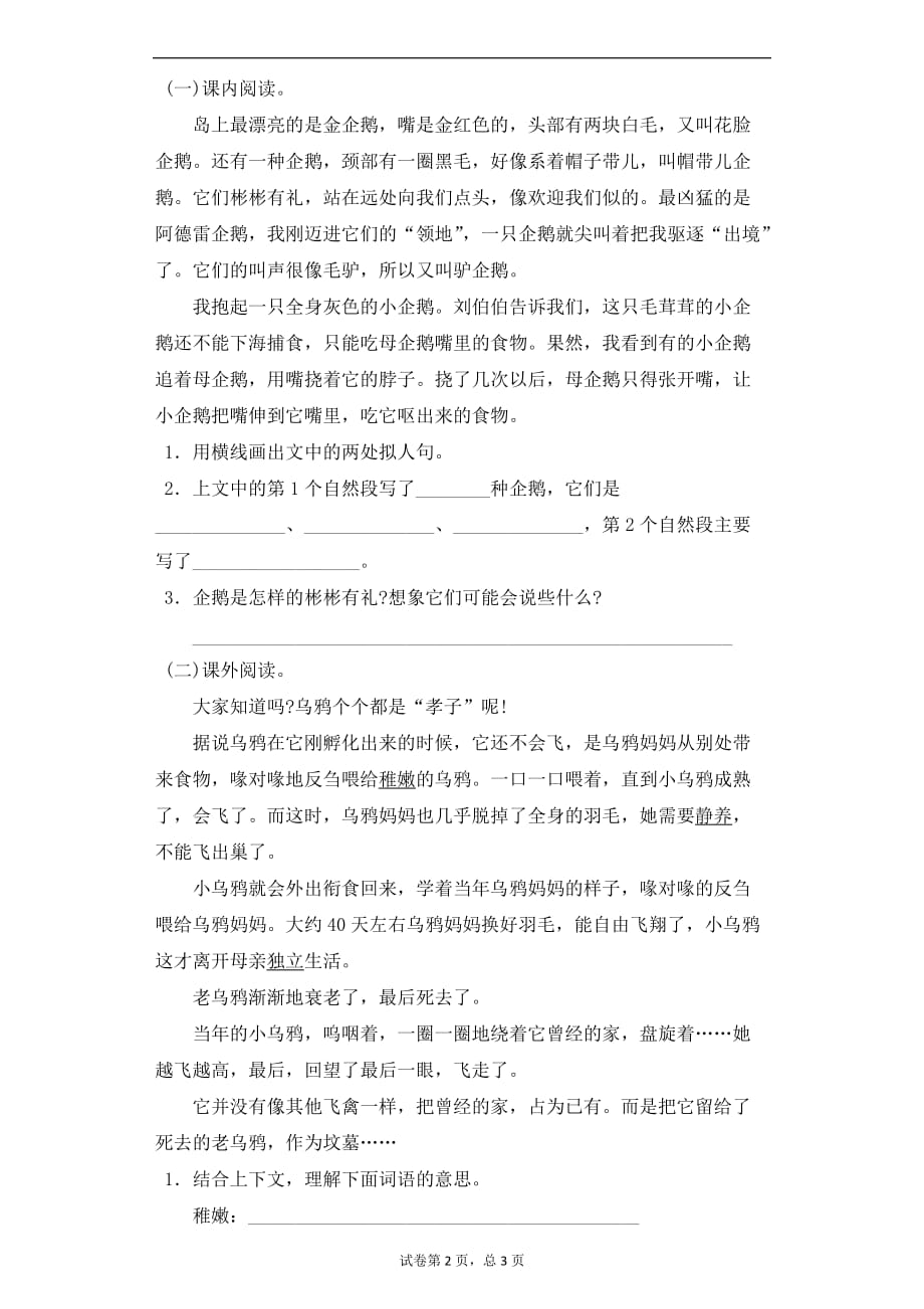 三年级上语文同步试题23 登上企鹅岛北京课改版_第2页