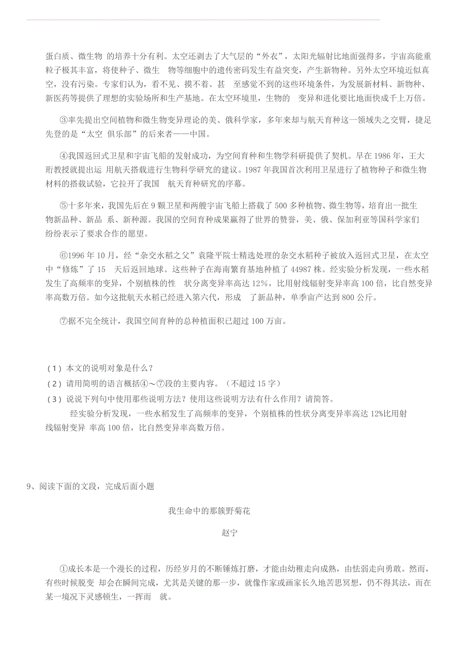 2019年秋学期广东省深圳市深圳实验学校九年级开学考试语文试卷（附答案）_第4页