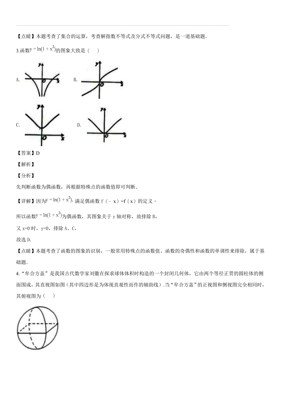 四川省成都市第七中学2019届高三一诊模拟考试数学（文）试题（解析版）_第2页