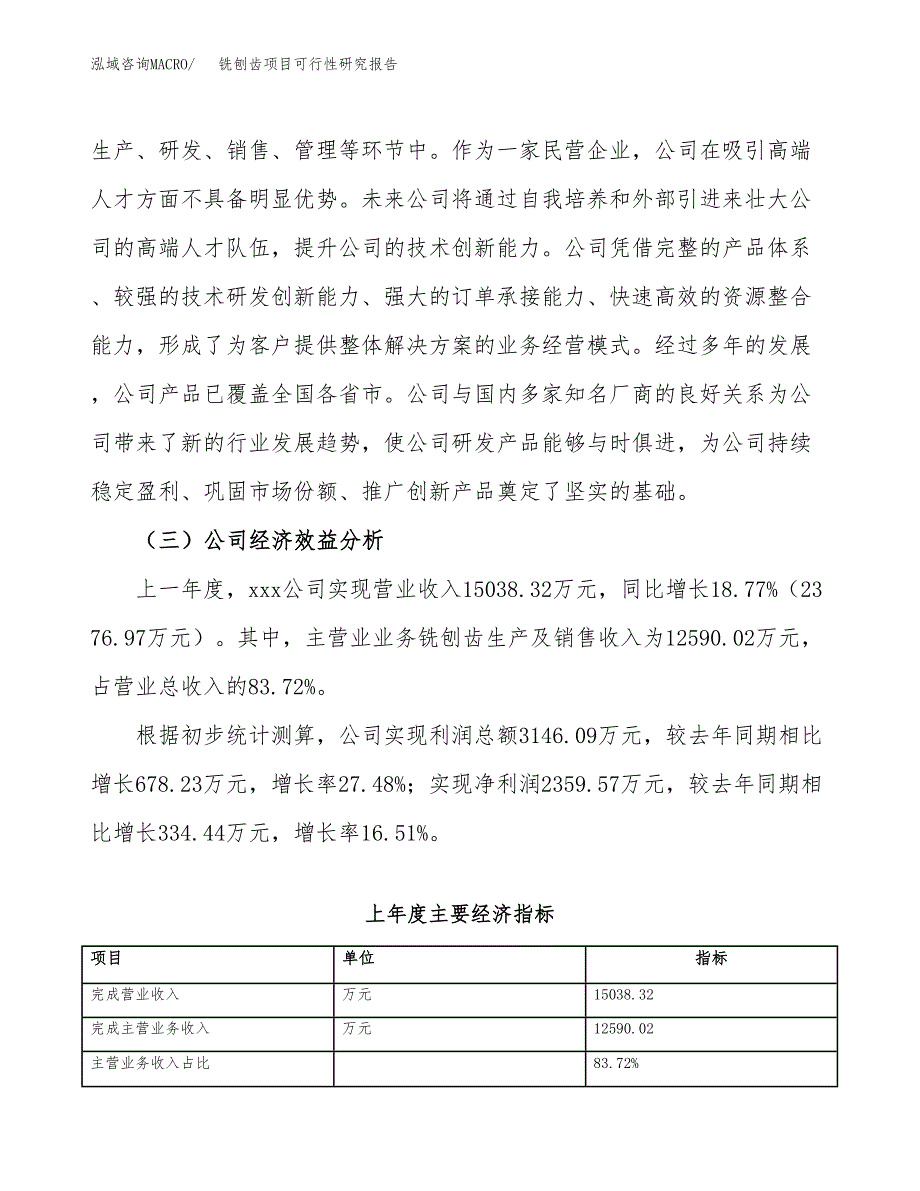 铣刨齿项目可行性研究报告（总投资9000万元）（38亩）_第4页