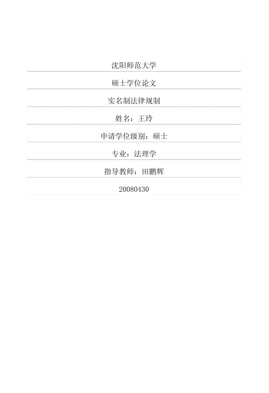 实名制法律规制_第1页