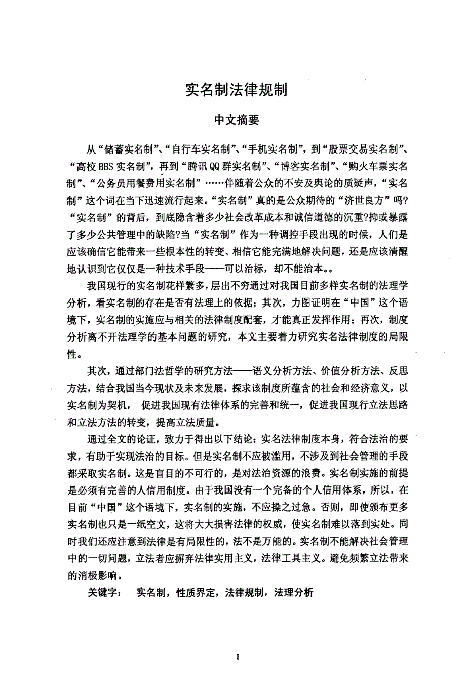 实名制法律规制_第2页